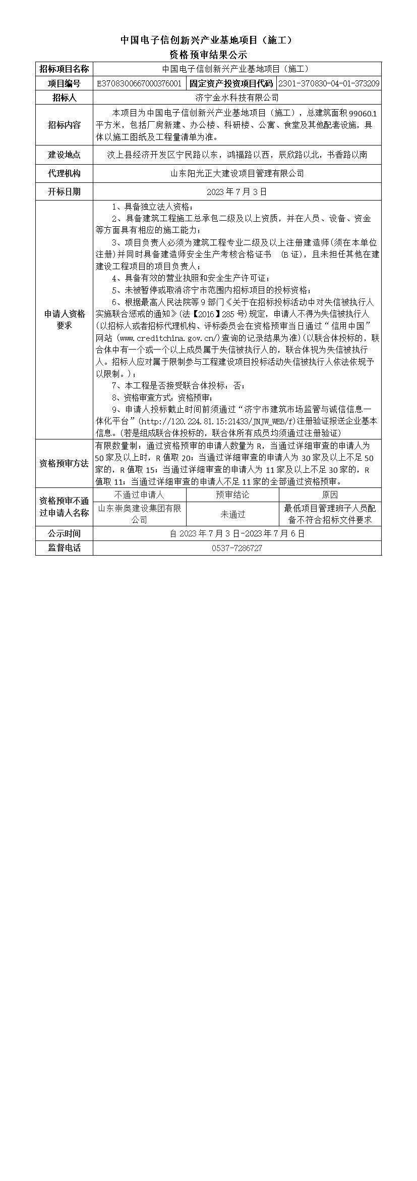 11、资格预审公示.jpg